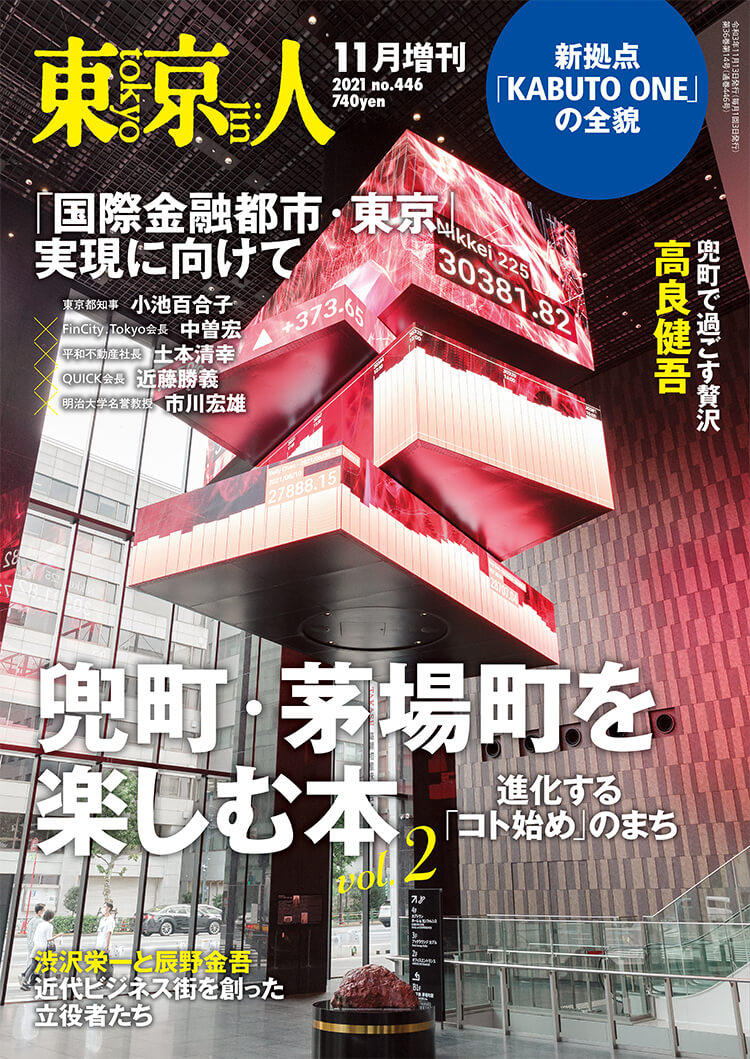 #12 かぶかや・ヒューマン　東京証券信用組合 理事長 八尾和夫さん