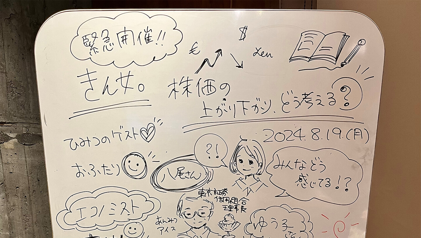 テーマが書かれたホワイトボードのイメージ