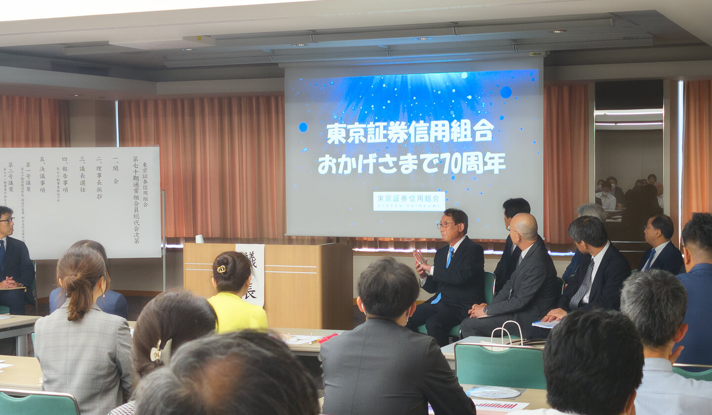 第70期通常組合員総代会の様子