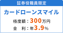 カードローンスマイル